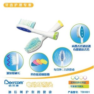 berrcom倍尔康 电动牙刷头 