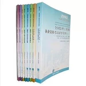 备考2014年注册监理工程师考试教材用书全套