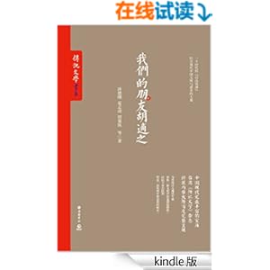 《我们的朋友胡适之 (《传记文学》书系)》 唐