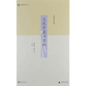 文苑奇葩汤显祖:中国戏曲艺术研讨会论文集