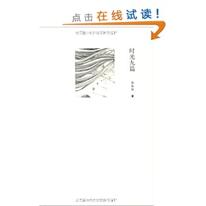 时光九篇\/席慕蓉-图书-亚马逊 [席慕容诗集, 席慕