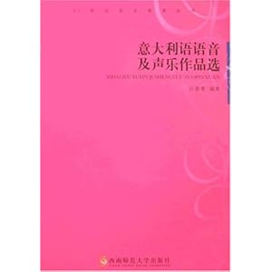 意大利语语音及声乐作品选(附光盘)(多种图片随