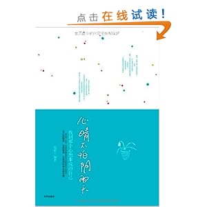 心晴不怕阴雨天\/赵艳