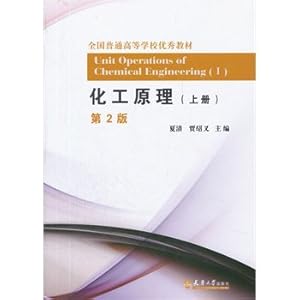 化工原理(上册)D203\/夏清