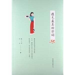 遇见最美的宋词\/赵小峦