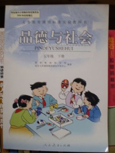 人教版小学品德与社会五年级下册课本教科书教