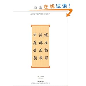 佩文诗韵?词林正韵?中原音韵