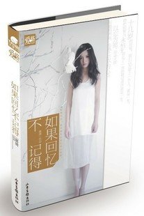 如果回忆不记得(爱格系列):亚马逊:图书