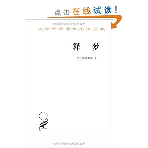 释梦