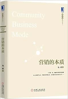 《营销的本质》 包政【摘要 书评 试读】图书