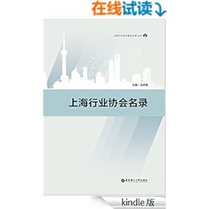 《上海行业协会名录》 张良 书评 简介 电子书下