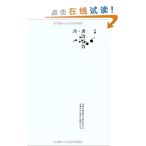 冯唐诗百首\/冯唐