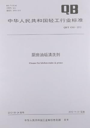 中华人民共和国轻工行业标准:厨房油垢清洗剂