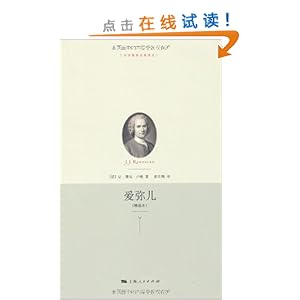 爱弥儿(精选本)