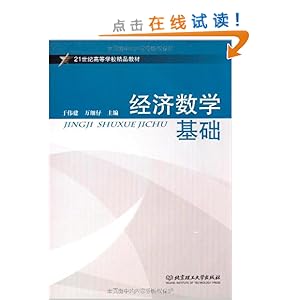 经济数学_经济数学(2)