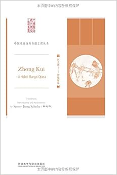 《中国<em>戏曲</em>海外传播工程丛书·<em>河北梆子:钟馗</em>