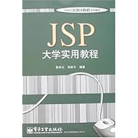 JSP大学实用教程 - PDF电子书下载