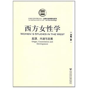 西方女性学:起源、内涵与发展\/刘霓