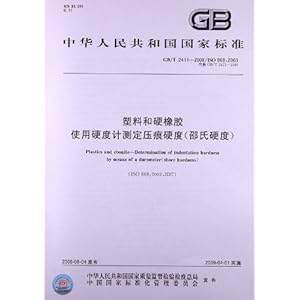 塑料和硬橡胶 使用硬度计测定压痕硬度(邵氏硬
