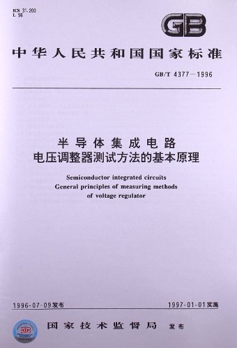 半导体集成电路、电压调整器测试方法的基本原
