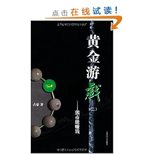 黄金游戏2:熊市能赚钱