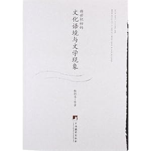 新世纪初的文化语境与文学现象