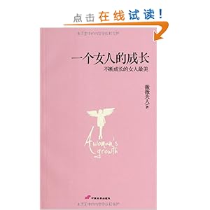 һ��Ů�˵ĳɳ�:���ϳɳ���Ů������