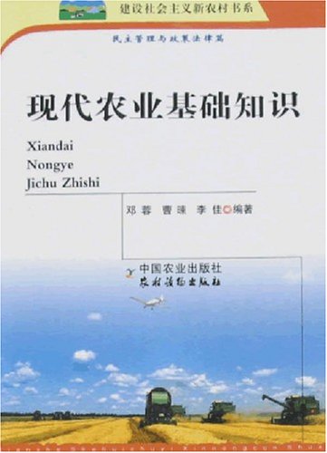 现代农业基础知识:亚马逊:图书