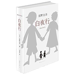 东野圭吾《我的晃荡的青春》试读