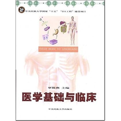 医学基础与临床 覃筱燕-图书杂志-医学-其他 | 网
