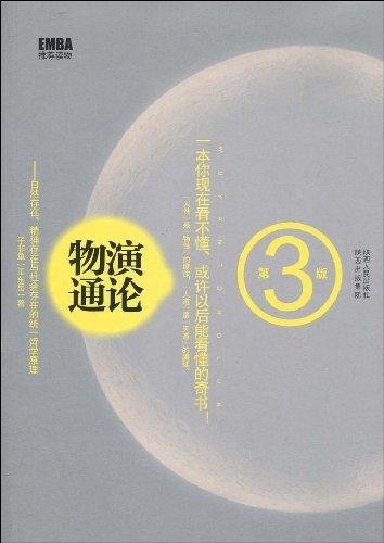 物演通论(第3版):亚马逊:图书