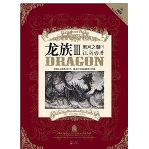 正版★龙族I火之晨曦-江南首部青春动漫热血小