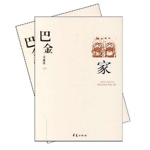 巴金《家》_装修图片