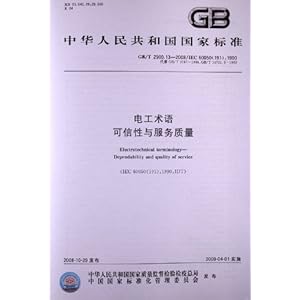 电工术语 可信性与服务质量(GB\/T 2900.13-20