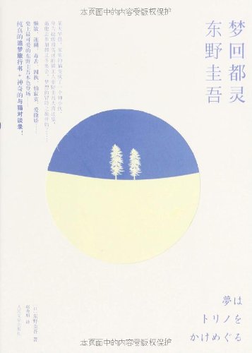 梦回都灵:亚马逊:图书