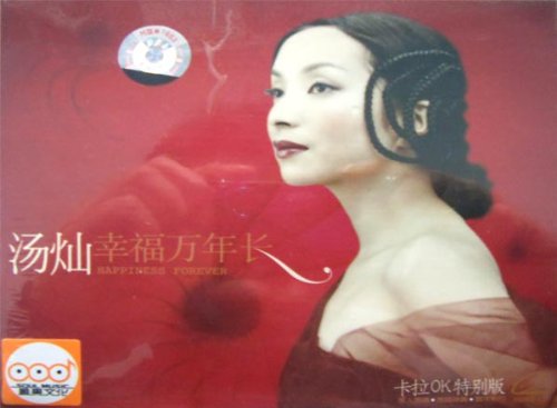 汤灿:幸福万年长(vcd)图片_曲谱分享