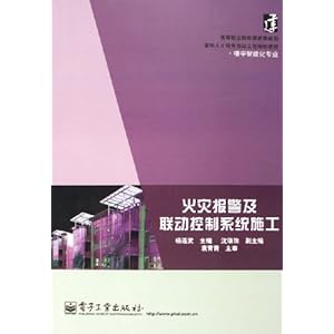 火灾报警及联动控制系统施工(楼宇智能化专业