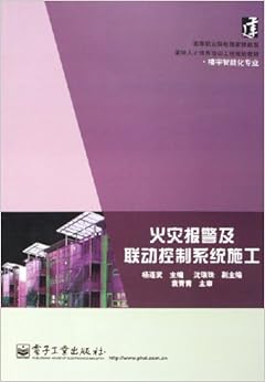 《火灾报警及联动控制系统施工(楼宇智能化专