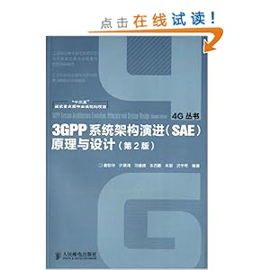 4G:3GPPϵͳܹݽ(SAE)ԭ(2)