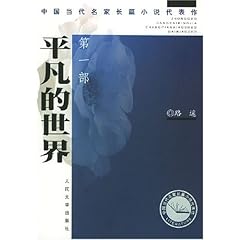 平凡的世界小说路遥 413XEpu5o8L._SL500_AA240_.jpg