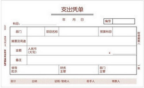 用友表单 财务单据A4\/u8支出凭单S0347 手写报帐支出单:亚马逊:办公用品