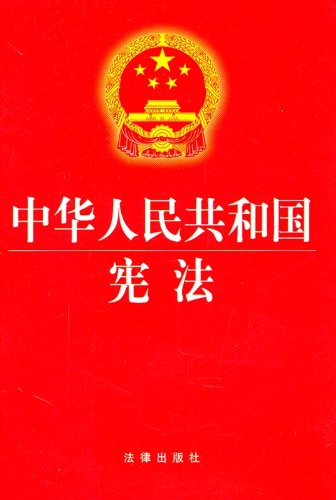 中华人民共和国宪法_美国宪法_宪法号风帆护