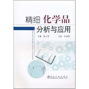 精细化学品分析与应用\/何钟林