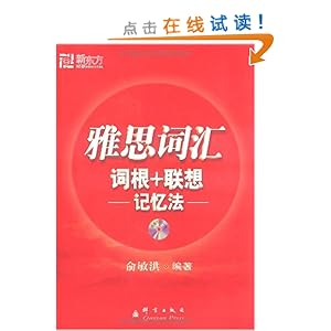 新东方新东方大愚英语学习丛书雅思词汇词根+