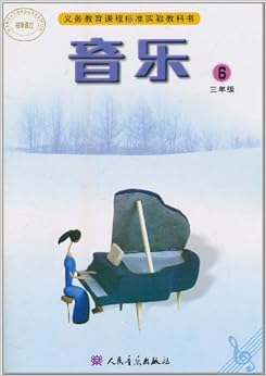 《义务教育课程标准实验教科书音乐(简谱版)(3