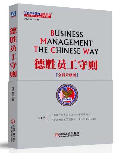 德胜员工守则(升级版):亚马逊:图书