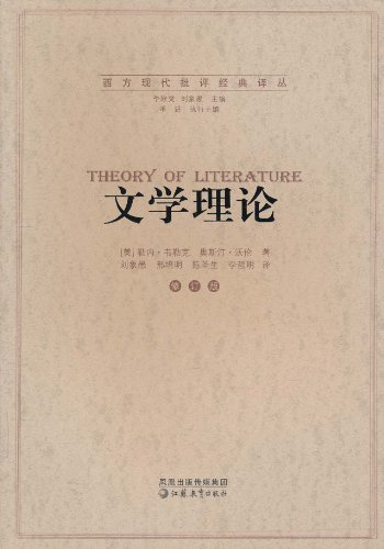 西方文学理论史哪里买卖比较好的 文学理论新编陈传才价格