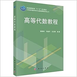 通高等教育 十二五 规划教材·大学本科数学类