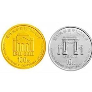 清华大学建校100周年金银纪念币 1\/4盎司金币