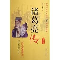 诸葛亮传 - PDF电子书下载